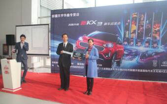 东风悦达起亚新KX3乌鲁木齐品鉴会