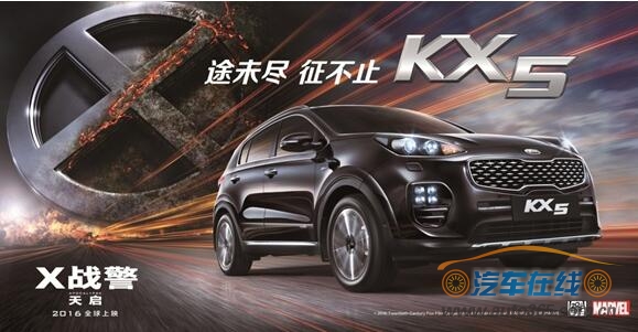 东风悦达起亚新KX5鉴赏