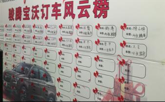 德国宝沃汽车乌鲁木齐年终感恩团购会