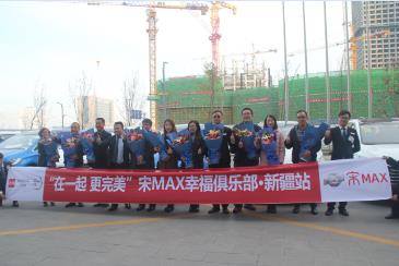 在一起更完美宋MAX万人交车盛典新疆站圆满落幕