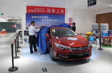 东风启辰全新D60乌鲁木齐上市发布会