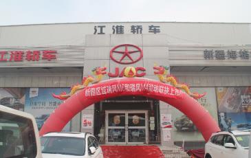 江淮瑞风M6、M4混动联袂上市新疆区域发布会