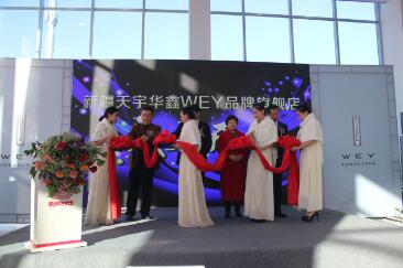 新疆天宇华鑫WEY旗舰店开业典礼