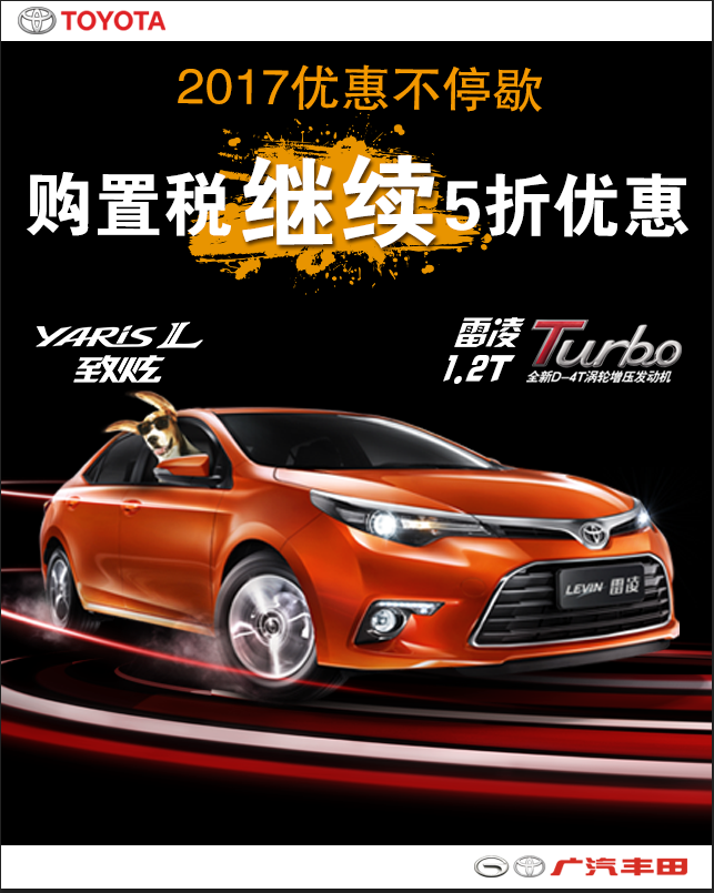 雷凌Turbo购置税补贴持续至2月28日