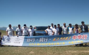 上汽大通D90试装车试驾之旅乌鲁木齐站
