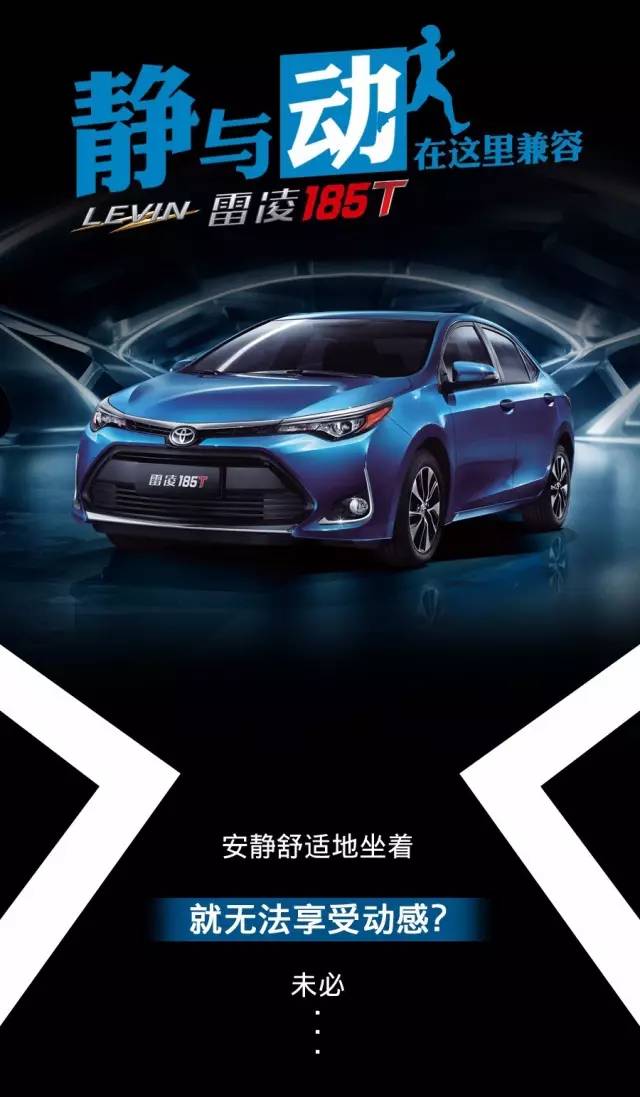试驾新雷凌185T车型