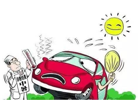 夏季汽车空调多故障