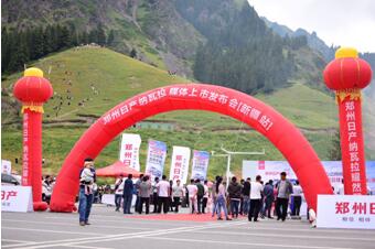 郑州日产纳瓦拉媒体上市发布会新疆站