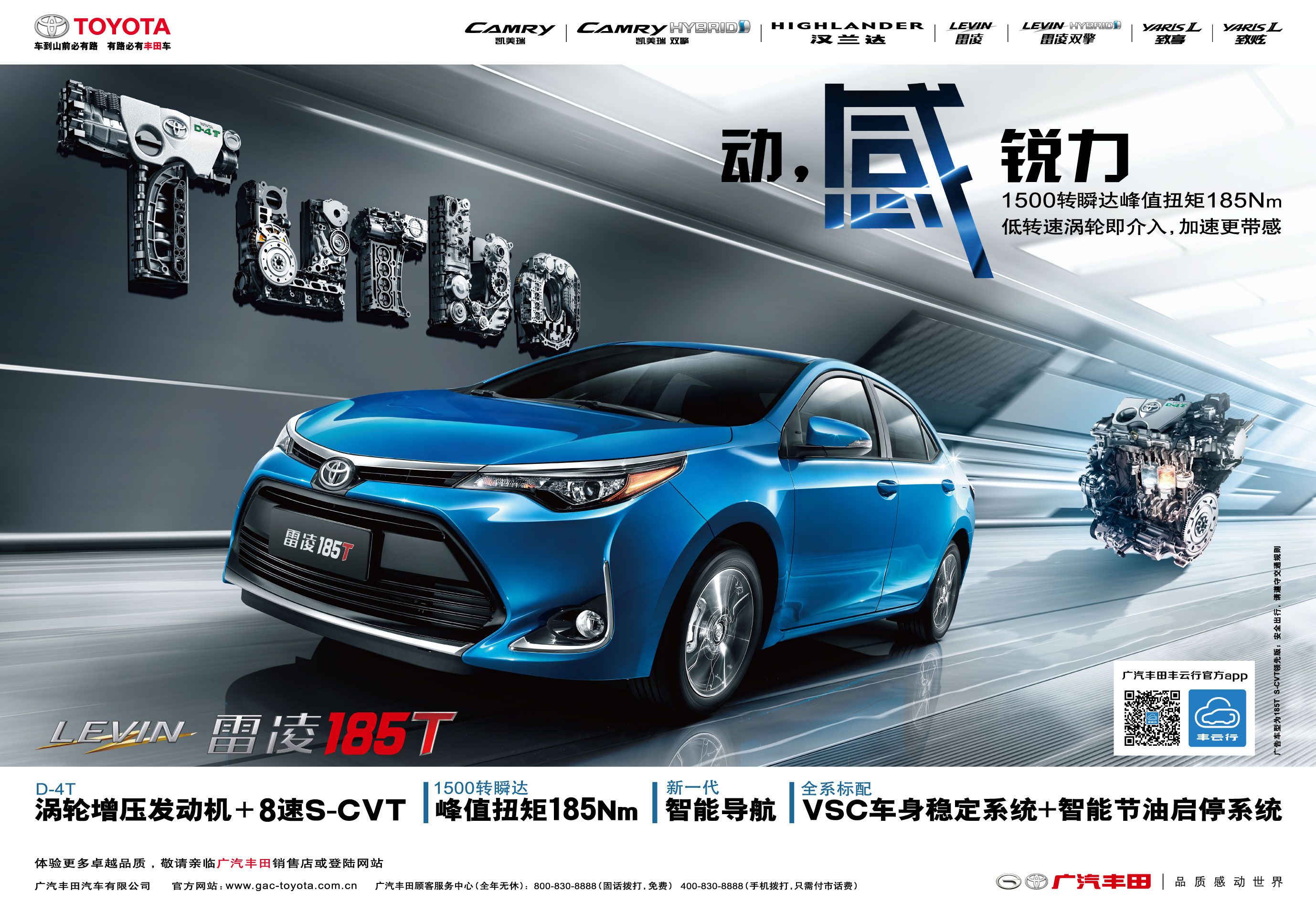 全新雷凌185T