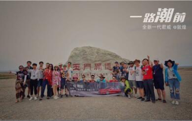 丝路新潮流 全新一代别克君威敦煌试驾会