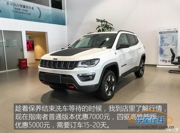 广汽菲克Jeep 指南者 2017款 200T 自动臻享版