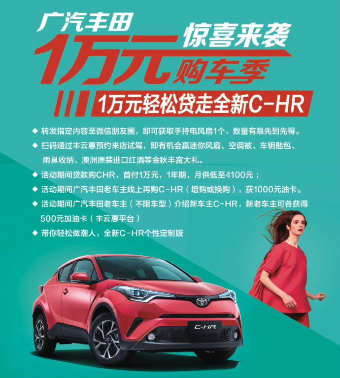 广汽丰田C-HR越级而生