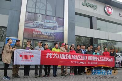 与全新Jeep大指挥官做植树公益活动 为地球添色彩 ！