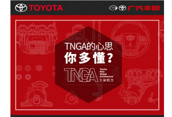 TNGA的心思你多懂