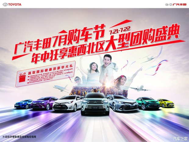 年中狂享惠-广汽直营店大型团购盛典