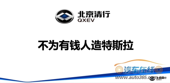中国互联网大会清行汽车CEO张华坤：不为有钱人造特斯拉