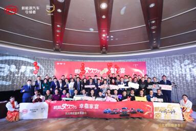 向新而行 比亚迪“感恩500万·幸福家宴” 西北地区媒体答谢会圆满举办