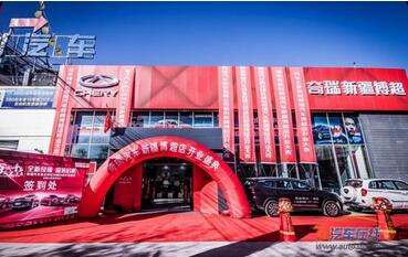 奇瑞汽车西北特区20城20店联动开业盛典新疆博超店开业仪式