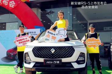 全系标配车联网 新宝骏RS-5售价9.68-13.28万元新疆昌吉上市会