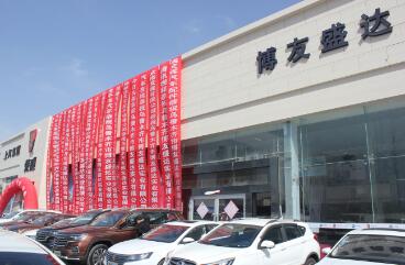博友盛达荣威4S店开业庆典暨i6plus上市活动圆满落幕