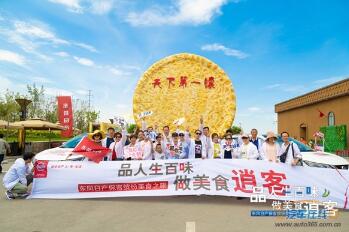 品人生百味 做美食逍客 东风日产保客缤纷美食之旅新疆站