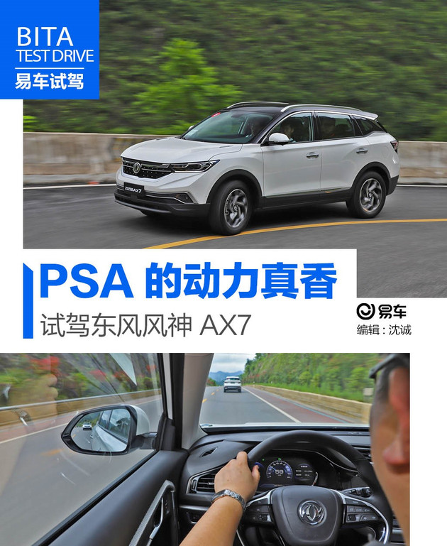 试驾2020款东风风神AX7