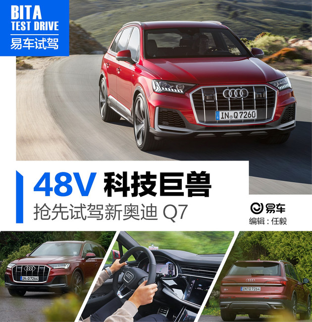 海外试驾新奥迪Q7