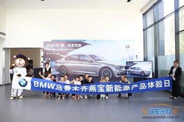 乌鲁木齐燕宝新能源产品体验日活动圆满落幕