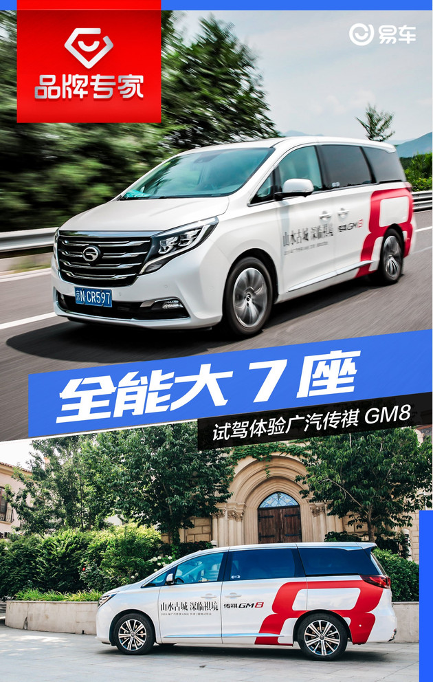 试驾传祺GM8 