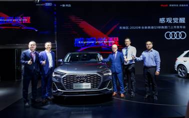 感观觉醒—2020全新奥迪Q3轿跑厦门上市发布会