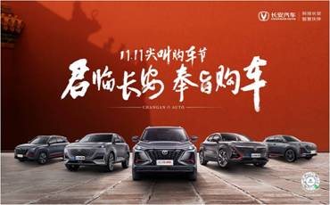 长安汽车联合故宫观唐合作共创  助力“双十一”再推国潮精品好礼