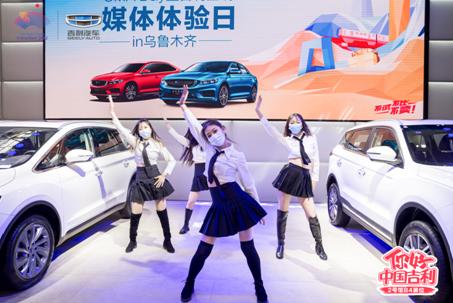 吉利汽车CMA Day暨吉利星瑞媒体体验日in乌鲁木齐站