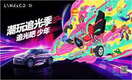 潮玩追光季|永祥瑞欣领克儿童节品鉴会