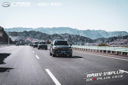 最强PLUS|广汽传祺GS4 PLUS长测之旅乌鲁木齐站完美落幕