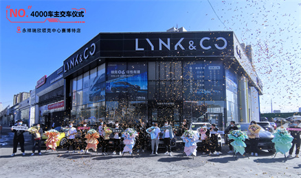 永祥瑞欣领克|集体交车仪式圆满落幕