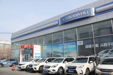 全新FORESTER森林人 进口新探索SUV—新疆华盛斯巴鲁专场品鉴会圆满落幕