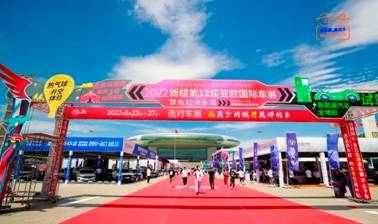 盛“惠”重启，驾享未来，2022新疆第12届亚欧国际（新能源）车展盛大开幕！ 