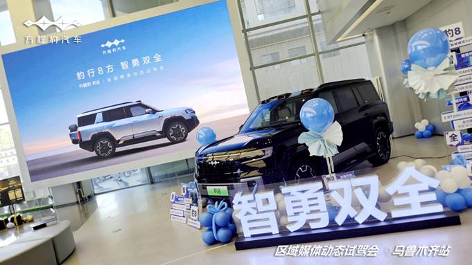 比亚迪华为两大科技巨头首次联合打造顶级国货，方程豹豹8动态试驾开启