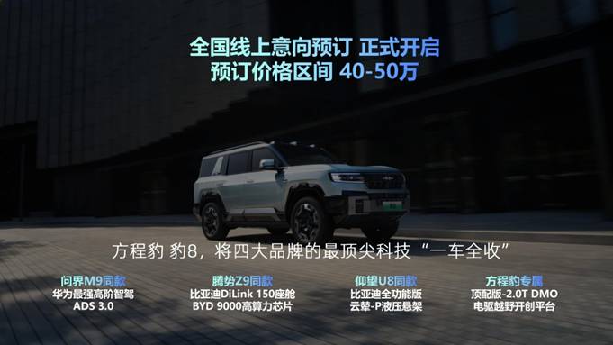 比亚迪华为两大科技巨头首次联合打造顶级国货，方程豹豹8动态试驾开启