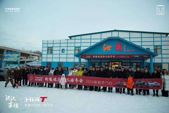 2024坦克俱乐部联合年会--乌鲁木齐站完美收官