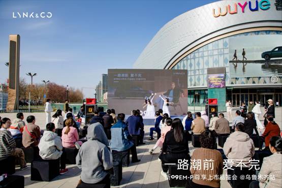 超电而来，热爱相伴。一路潮前 爱不完 新09EM-P尊享上市品鉴会 @乌鲁木齐站，圆满收官！