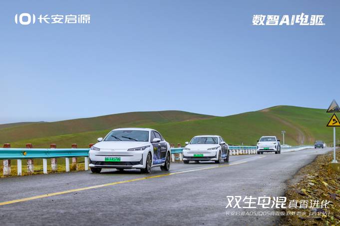 双生电混 真香进化 长安启源A05/Q05真香版跃迁而来乌鲁木齐站