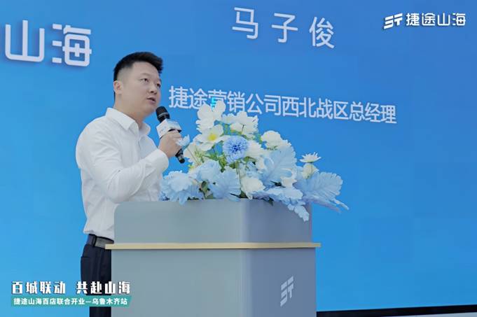 百城联动 共赴山海—捷途山海百店联合开业暨山海T2上市乌鲁木齐站