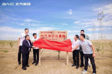北汽集团启动“和田绿洲”行动 助力公益治沙 打造专属公益林