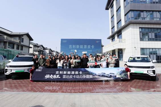 动力为王 争霸全域 雷达金刚EV/PHEV动力争霸赛深度试驾圆满落幕