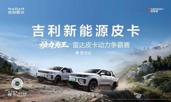 动力为王 争霸全域 雷达金刚EV/PHEV动力争霸赛深度试驾圆满落幕