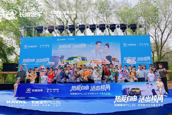 百城千店万台同步交付！哈弗猛龙PLUS乌鲁木齐集中交付仪式圆满启幕